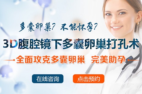 南京多囊卵巢价格多少