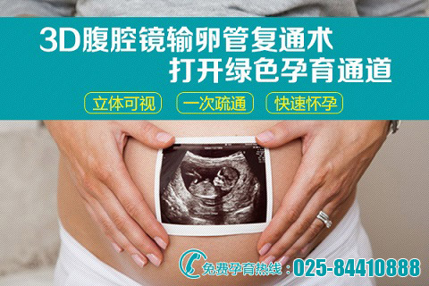 南京治输卵管不通价格多少