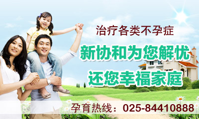 南京输卵管不通治疗费用