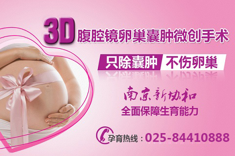 南京卵巢囊肿药物治疗费用