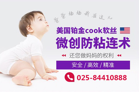 南京输卵管粘连要怎么治疗