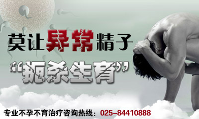南京少精弱精怎样治疗