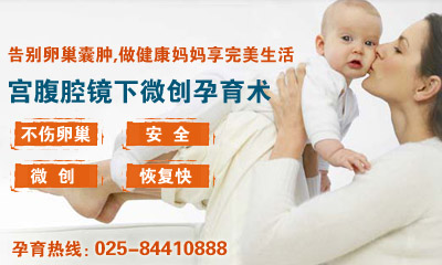 南京卵巢囊肿的发病原因有哪些