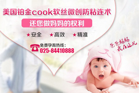 南京输卵管黏连不通的治疗