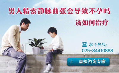 南京精索静脉曲张手术怎么做
